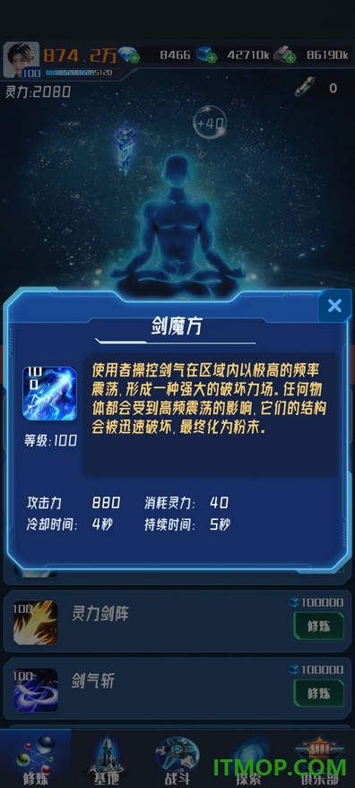 我在星空修剑气游戏