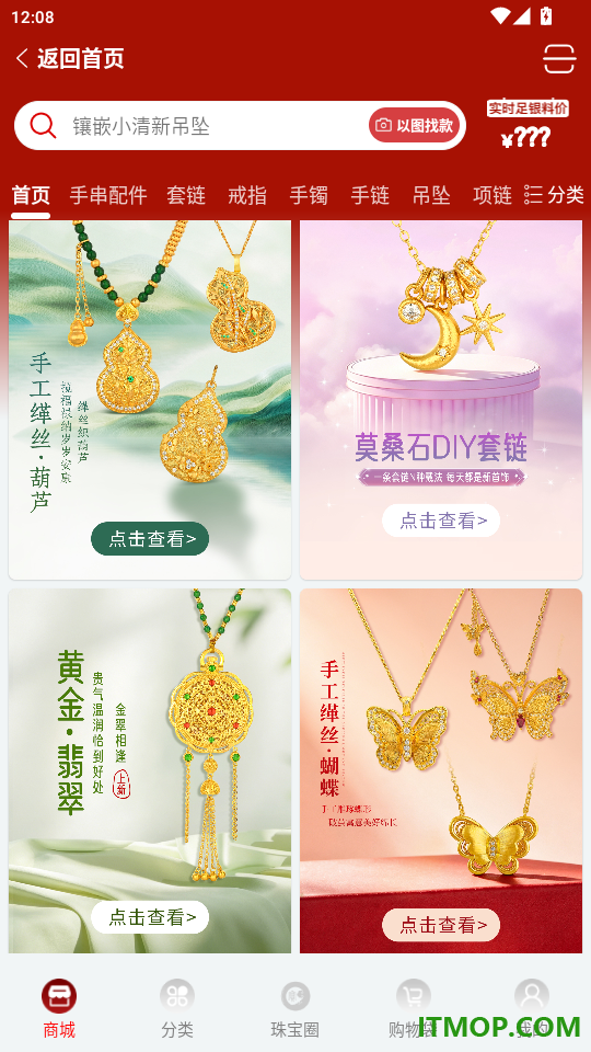 智慧金店管理免费版APP