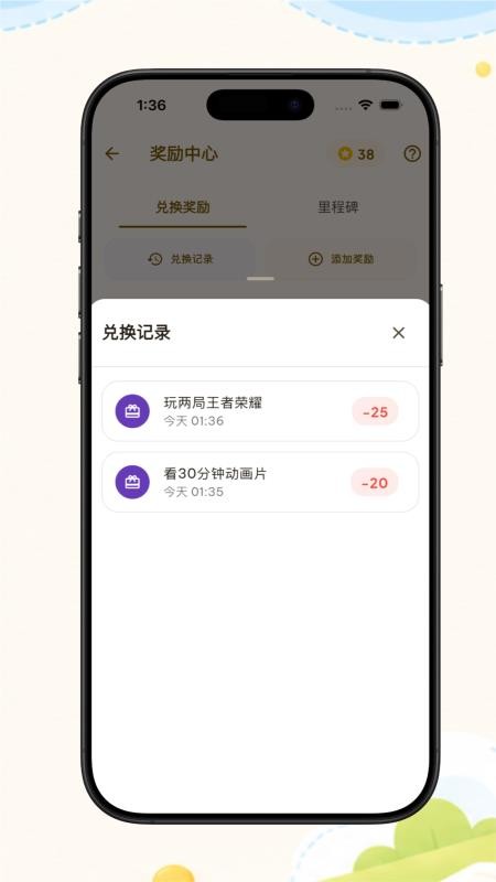 宝贝积分免费版v2.0.0(2)