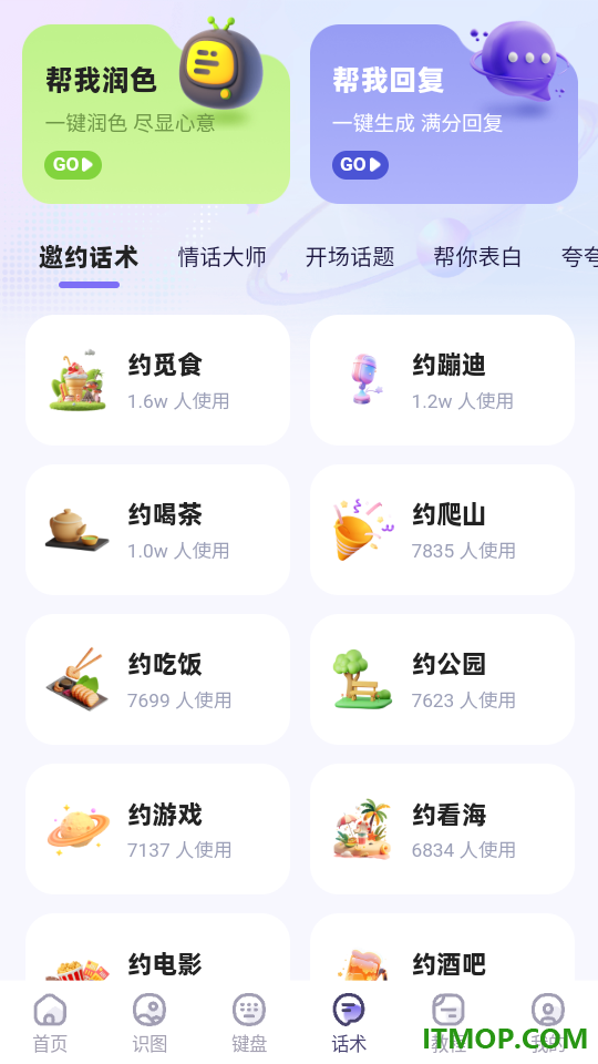 聊天高手官方版