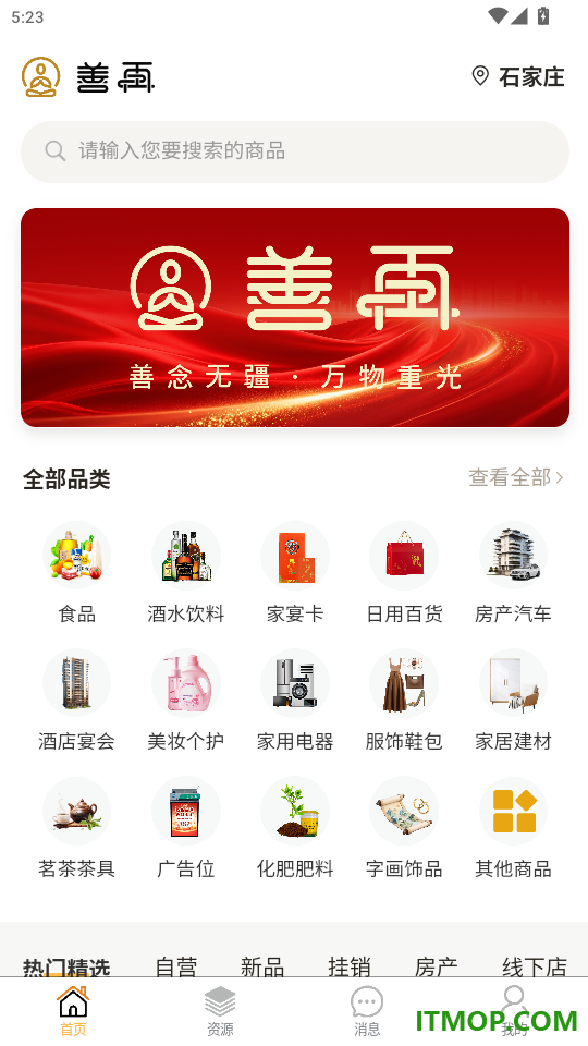 善再官网版