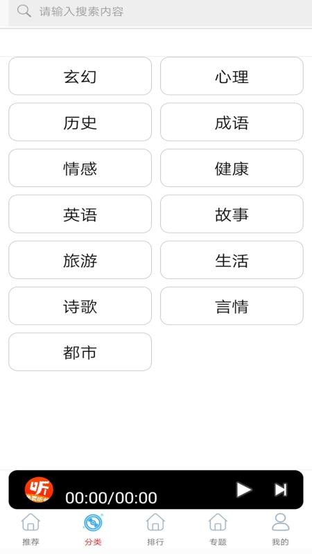 爱听书大全appv1.0 3