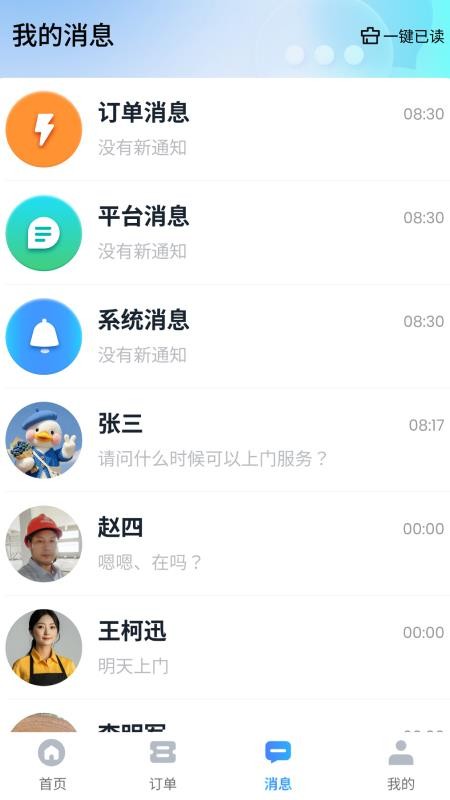点点灵工师傅端官网版v1.0.3(2)
