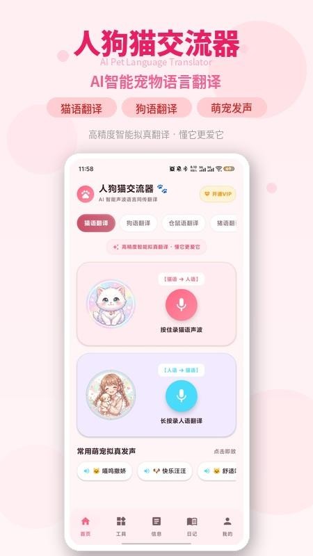人狗猫交流器APPv2.7.5 1
