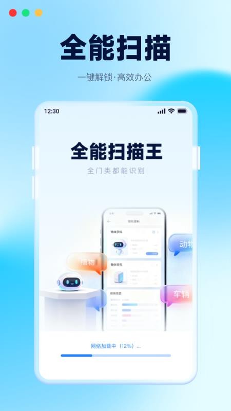 微二维码免费扫一扫手机版v1.0.0(1)