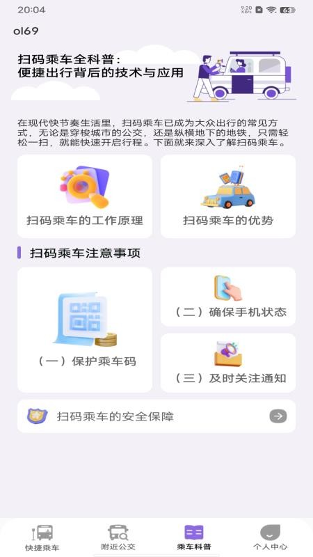 公交地铁乘车指南免费版v1.0.0(3)