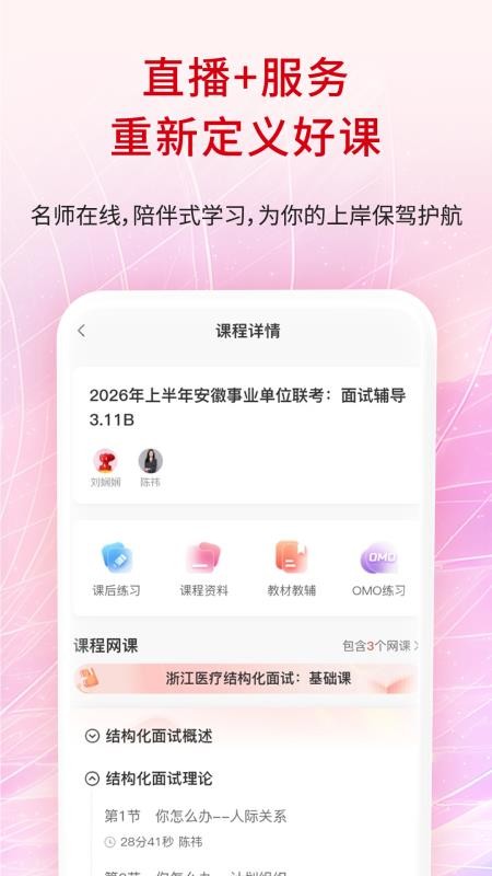 展鸿公考AI学免费版v1.0.9(2)