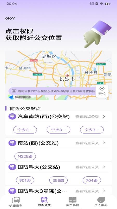公交地铁乘车指南免费版v1.0.0(2)