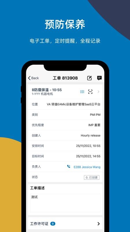 易美刻设备管理系统(5)