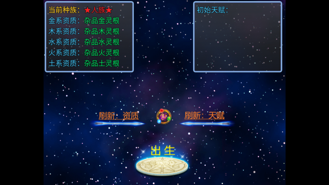 仙临纪元游戏v0.9.3(2)