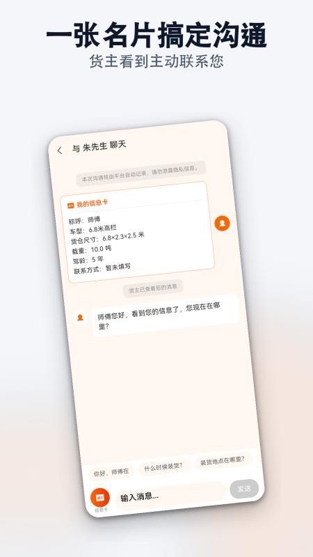 货车司机抢单宝官网版v1.0.0 2