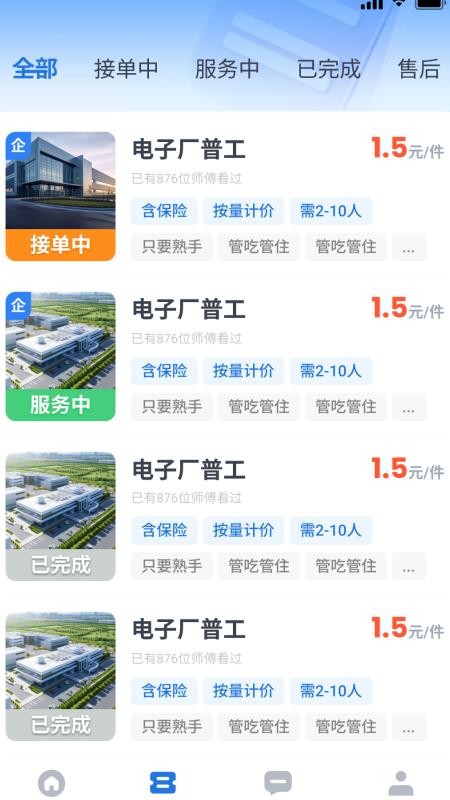 点点灵工师傅端官网版v1.0.3(4)