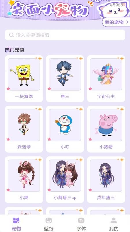 电子桌面养宠免费版v1.0.0(4)