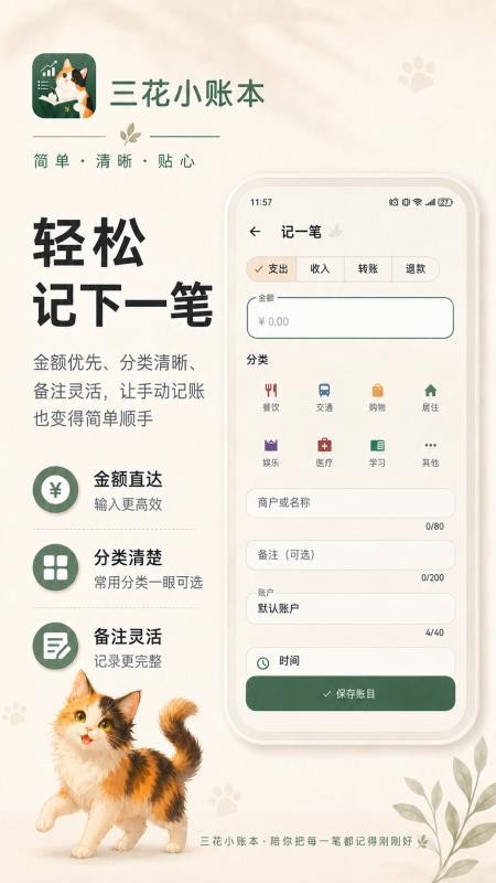 三花小账本官网版v1.0.0 3