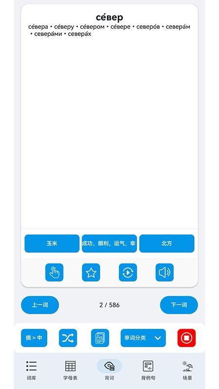 俄语口语速通最新版v1.8.9(3)