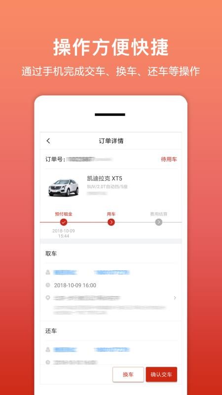 租车帮悟空appv3.2.4(1)