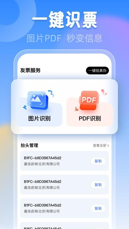 电子发票税务管家官网版v1.0.3 4