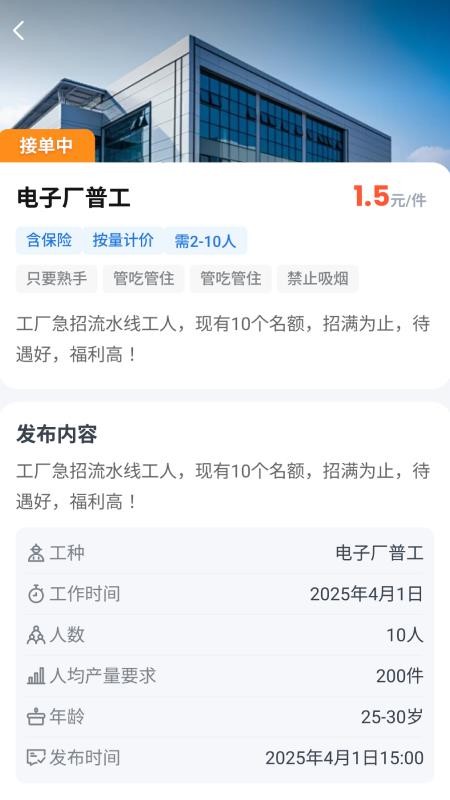 点点灵工师傅端官网版v1.0.3(3)