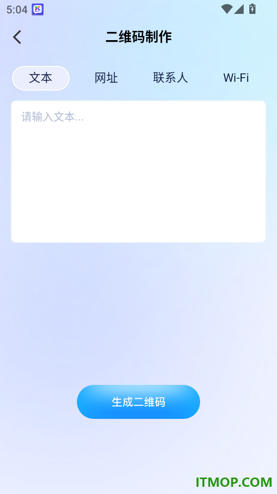 微二维码免费扫一扫手机版