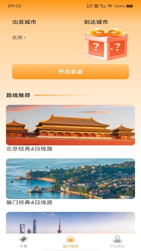 火车高铁余票订票最新版v1.0.1(1)