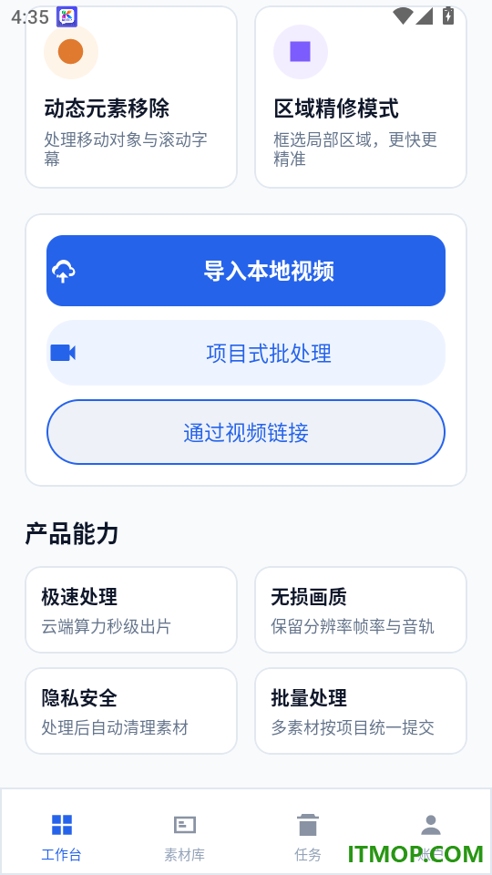 灵指视频擦除手机版