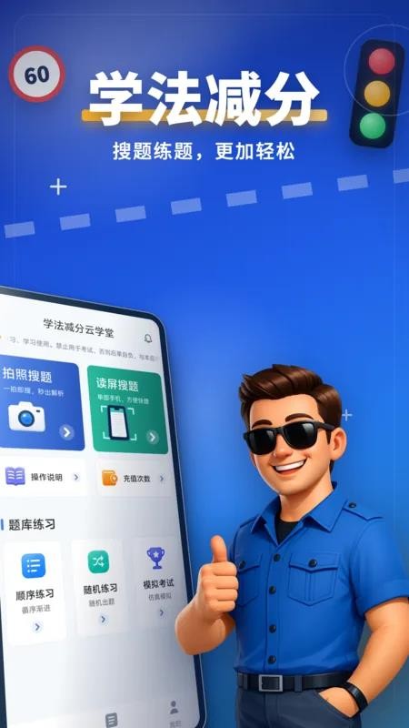 学法减分云学堂手机版v3.0.0 4