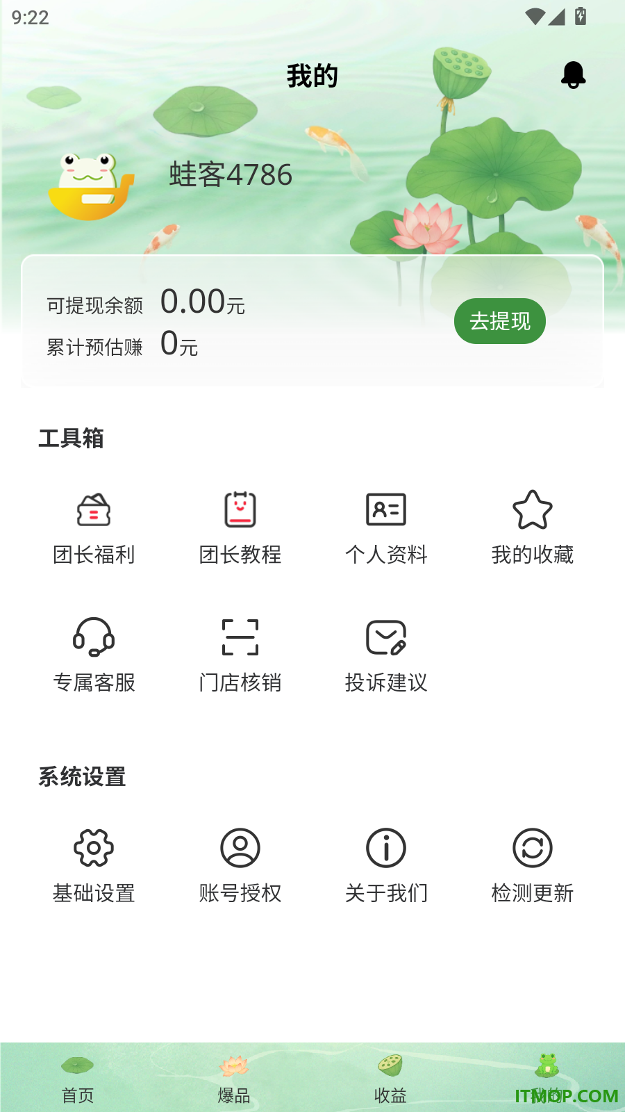 嗨购蛙官网版