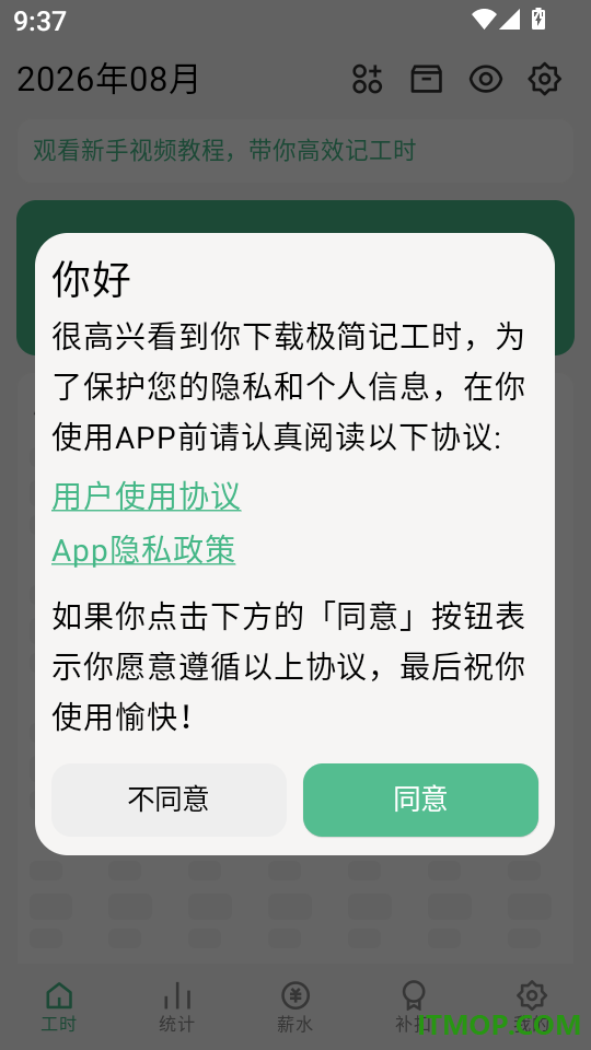 极简记工时无广告版