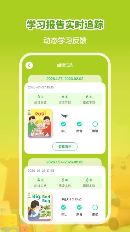 牛津树英语官方版v1.2.0 4