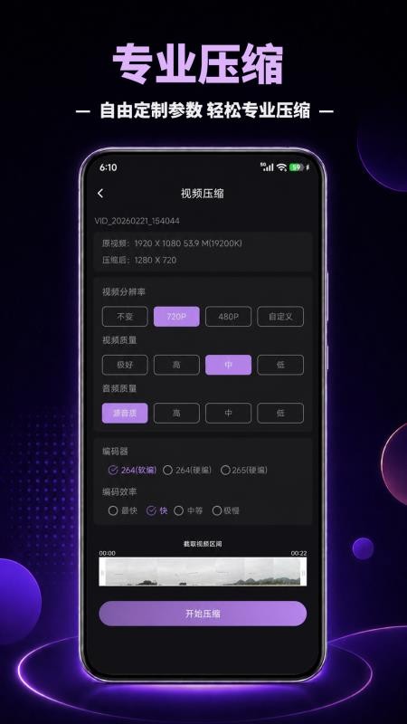 智能视频压缩手机版v1.0.8 2