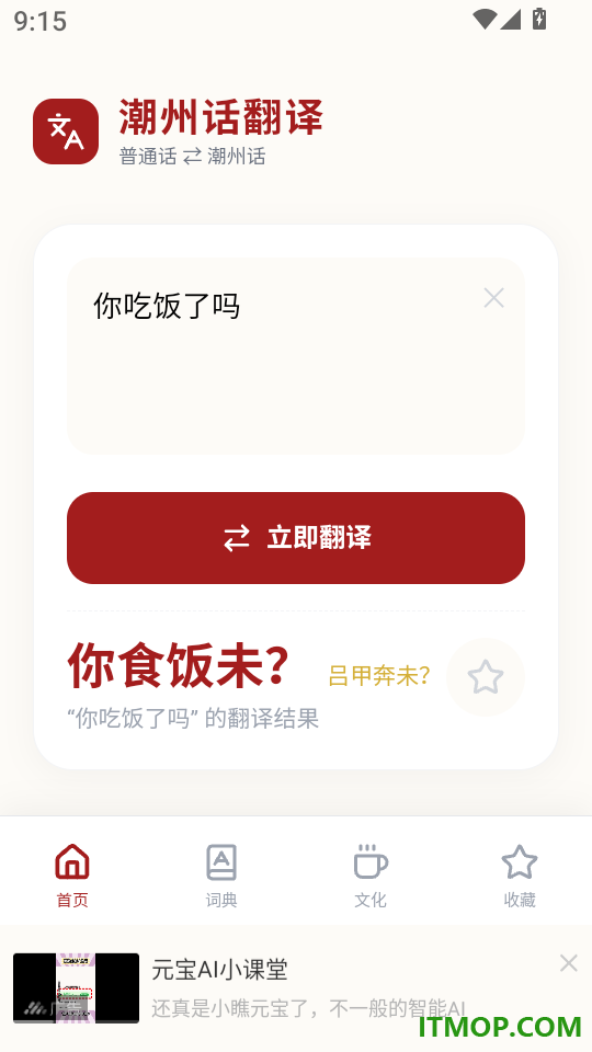 潮州话翻译app