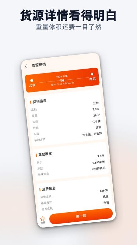 货车司机抢单宝官网版v1.0.0 3