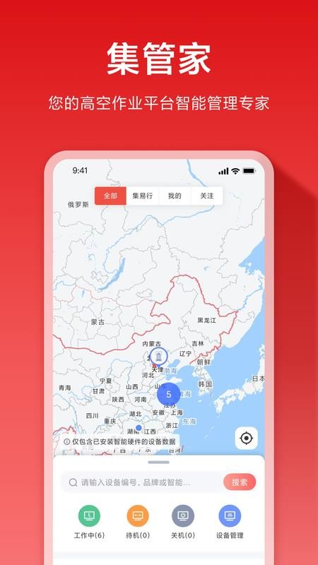 集易行官方版v3.0.65 1