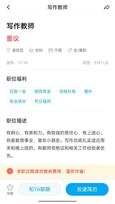 舟山人才网官方版v3.3(4)