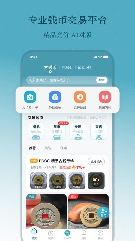 斗泉钱币网v9.8.15(2)