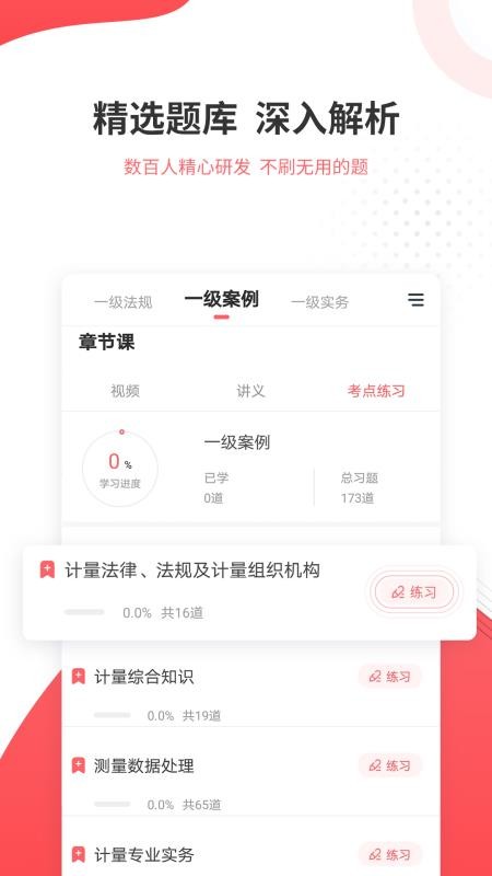 一二级计量师准题库v2026.7.30.m3(4)