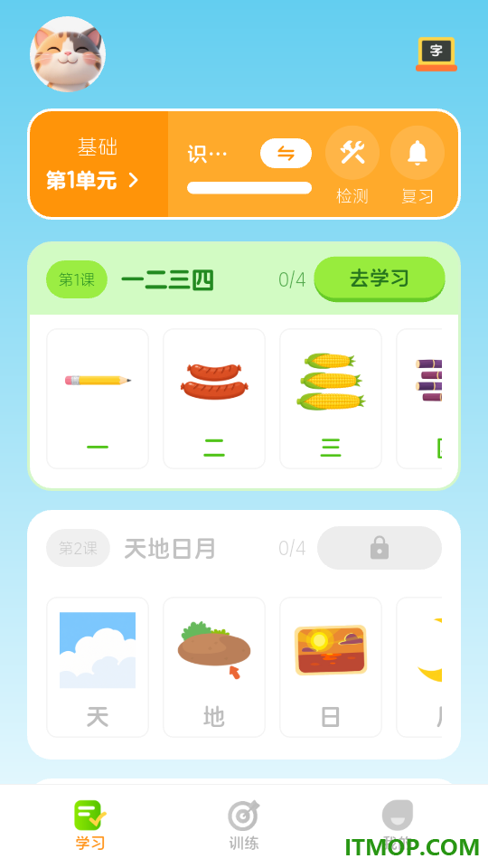 乐喵识字最新版