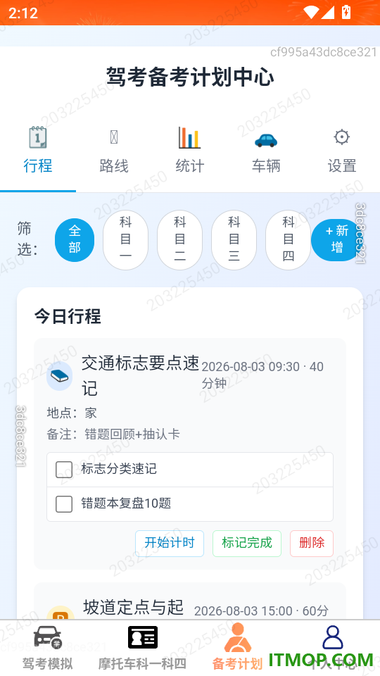 点通驾考官方版