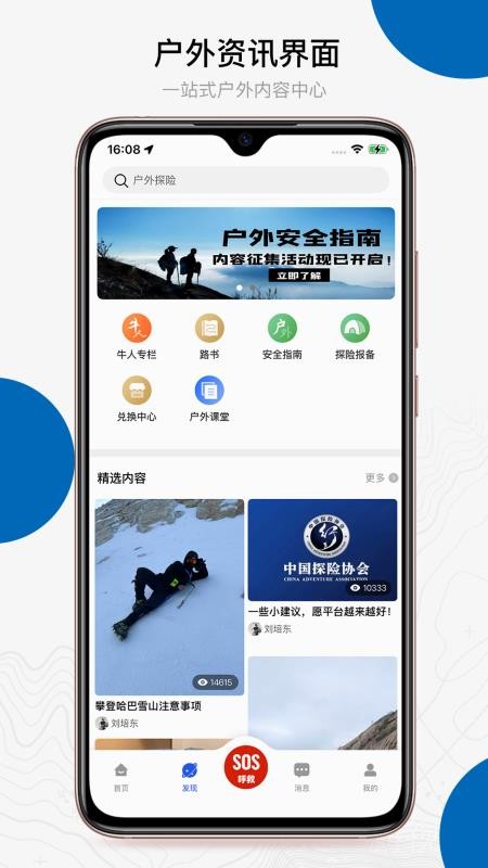 中国户外预警救援互助平台官网版v2.7.00(2)