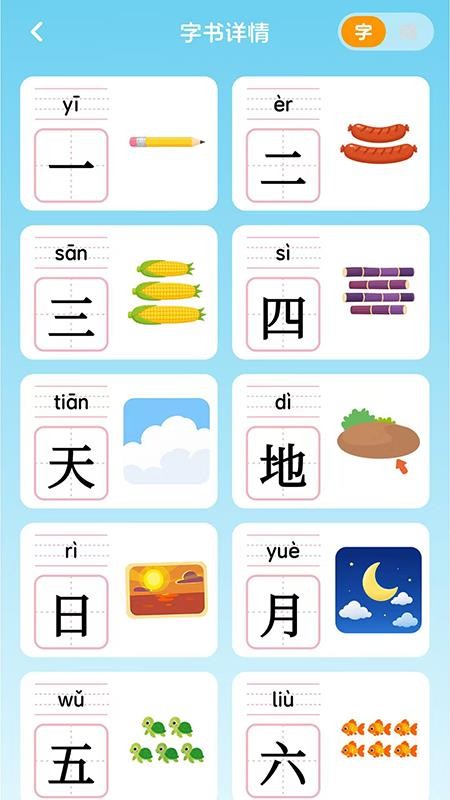 乐喵识字最新版v1.1.2 1