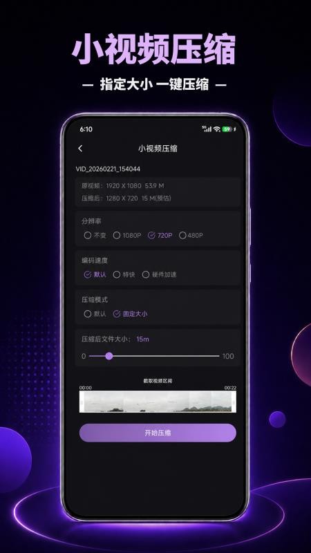 智能视频压缩手机版v1.0.8 3