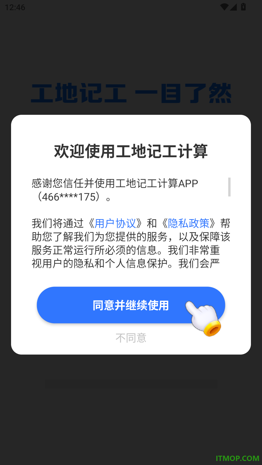 工地记工计算手机版