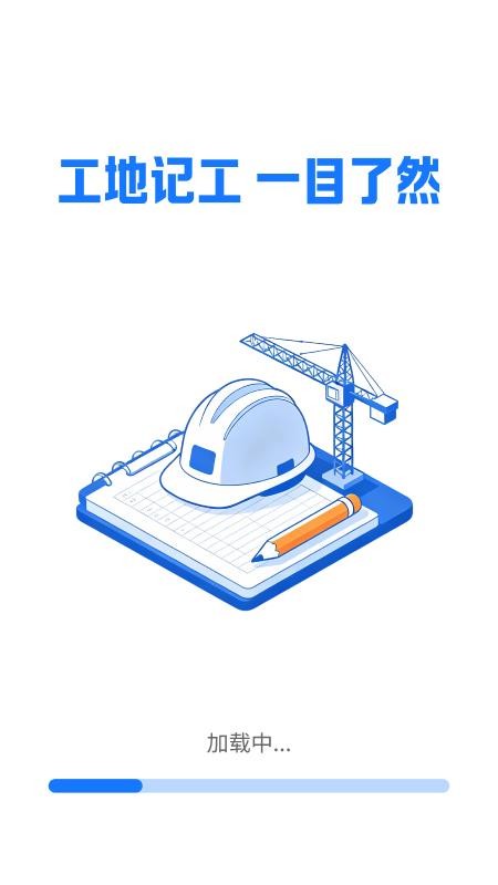 工地记工计算手机版v1.2.2.7 4
