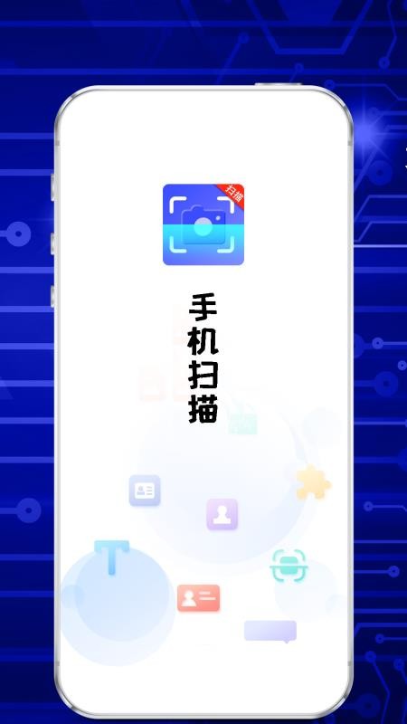 拍照扫描王生成官网版v1.1.8(3)