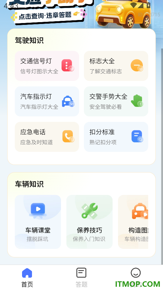 交通免费速查最新版