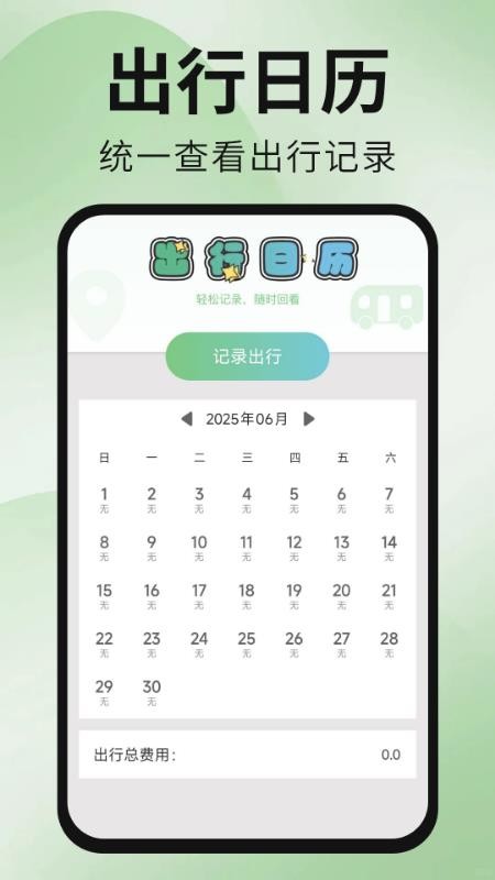 公交地铁出行通免费版v1.0.7(2)