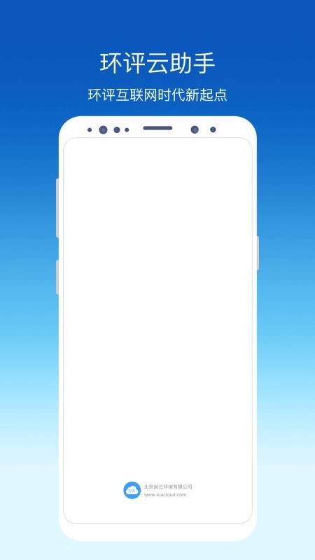 环评云助手v3.9.8(3)