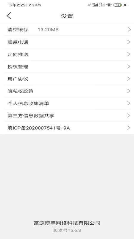 富源微生活手机版v16.2.0(1)