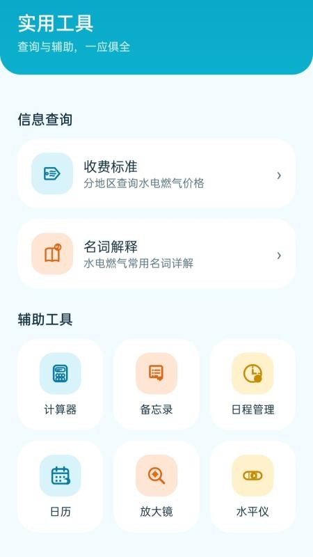 水电费记账管家vH5.0 1