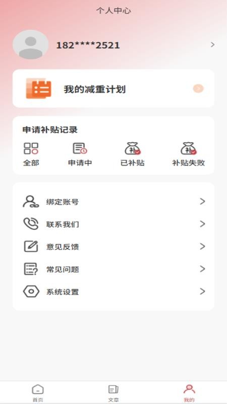 全民减重免费版v1.2.0 2